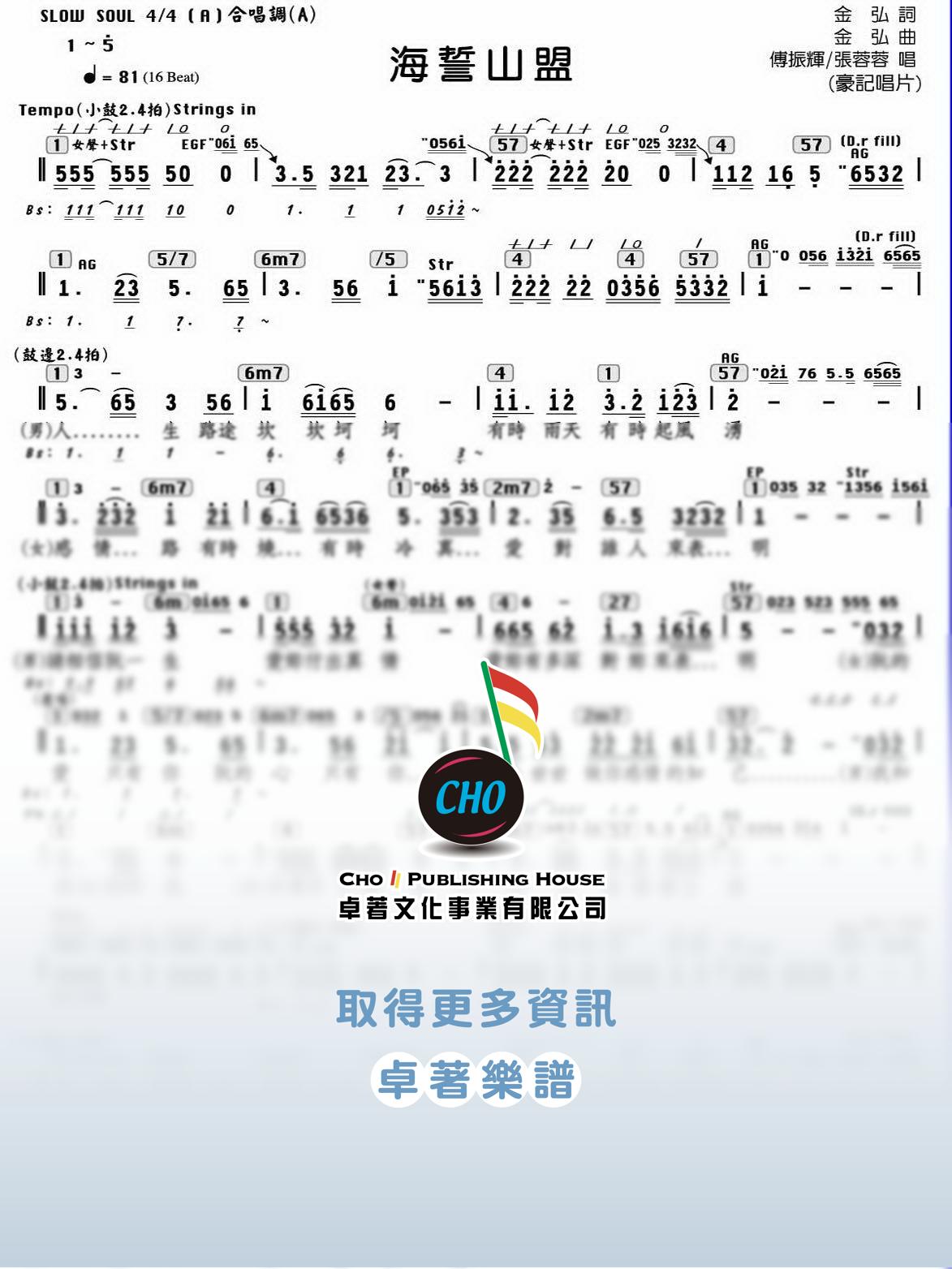 海誓山盟